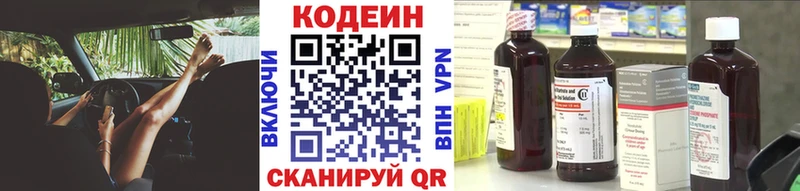 Кодеин напиток Lean (лин) Малмыж